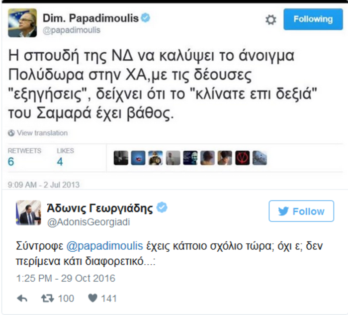 Αδωνις "τρολάρει" Παπαδημούλη για τον Πολύδωρα