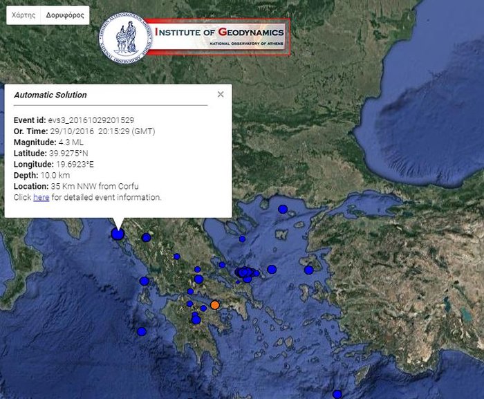 Σεισμός 4,3 Ρίχτερ ταρακούνησε την Κέρκυρα