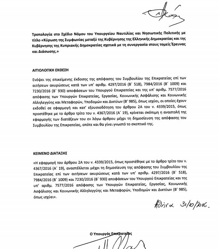 Στη Βουλή η τροπολογία που αναστέλλει το άρθρο 2 του ν.Παππά