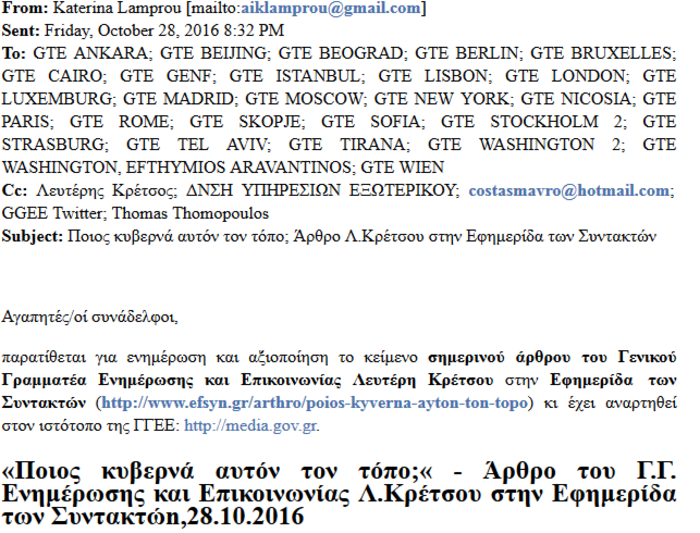 Εκρηξη ΝΔ για "μαύρη" προπαγάνδα Κρέτσου μέσω των πρεσβειών