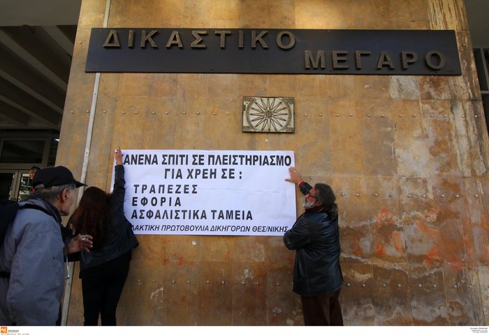 Μπλόκαραν πλειστηριασμούς σε Θεσσαλονίκη και Πάτρα, ένταση στην Αθήνα