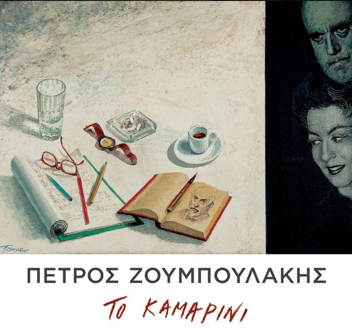 Το καμαρίνι Ζουμπουλάκη-Μυράτ ξαναζεί:Μακέτες, πίνακες κι υπέροχα κοστούμια