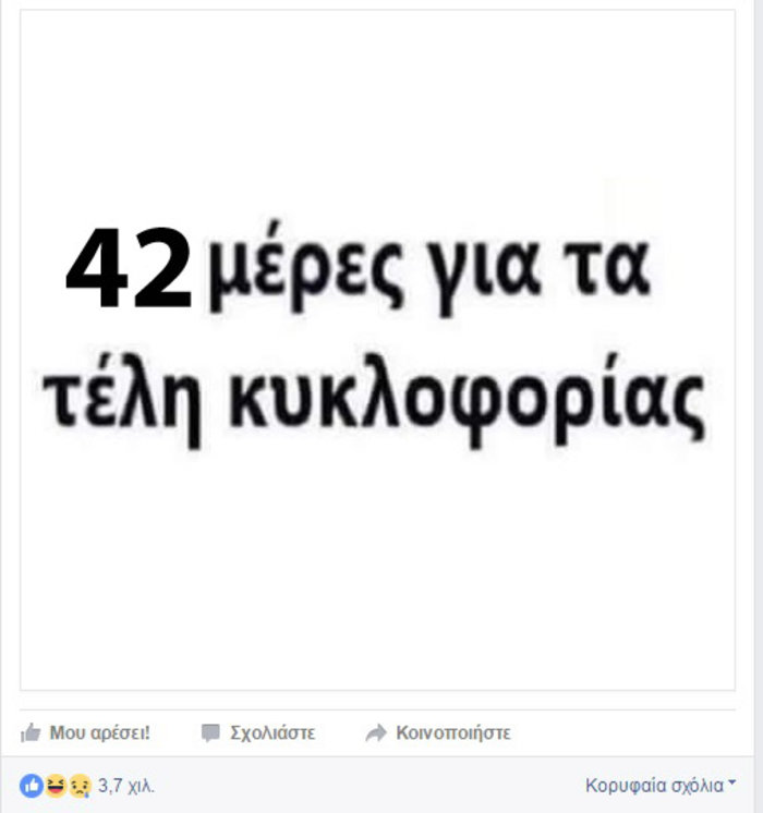 Άλλοι μετρούν τις ημέρες για τα Χριστούγεννα και άλλοι για τα τέλη!