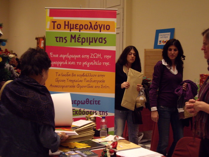 Το μεγάλο ραντεβού στο Ζάππειο για τη στήριξη της «Μέριμνας» - εικόνα 3