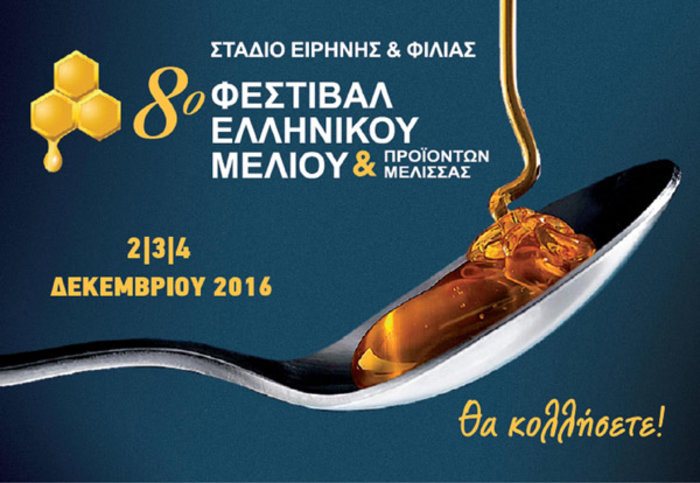 Ελληνικό μέλι: 8+1 ιδιότητες του μελιού που δεν γνωρίζατε