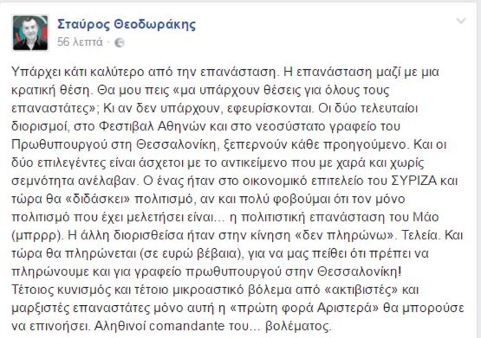 Θεοδωράκης:Το κυνικό «μικροαστικό» βόλεμα Μηλιού-Νοτοπούλου