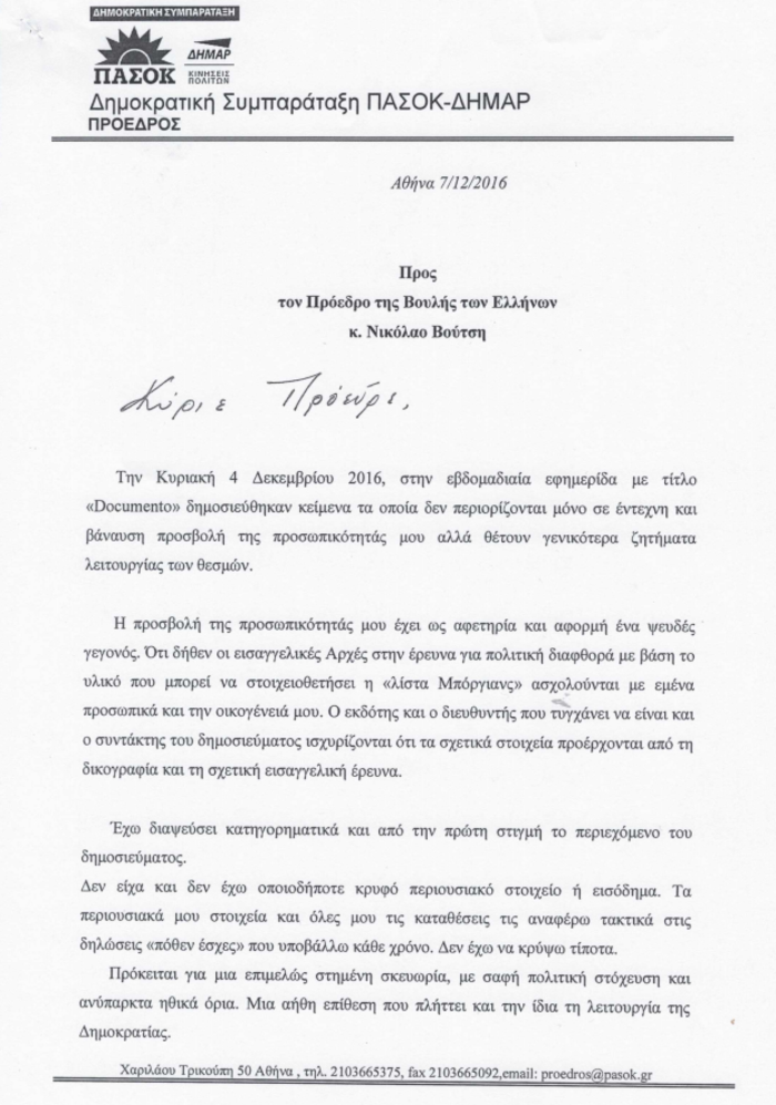 Επιστολή Φώφης σε Βούτση: Να σταματήσει η άθλια συκοφαντία