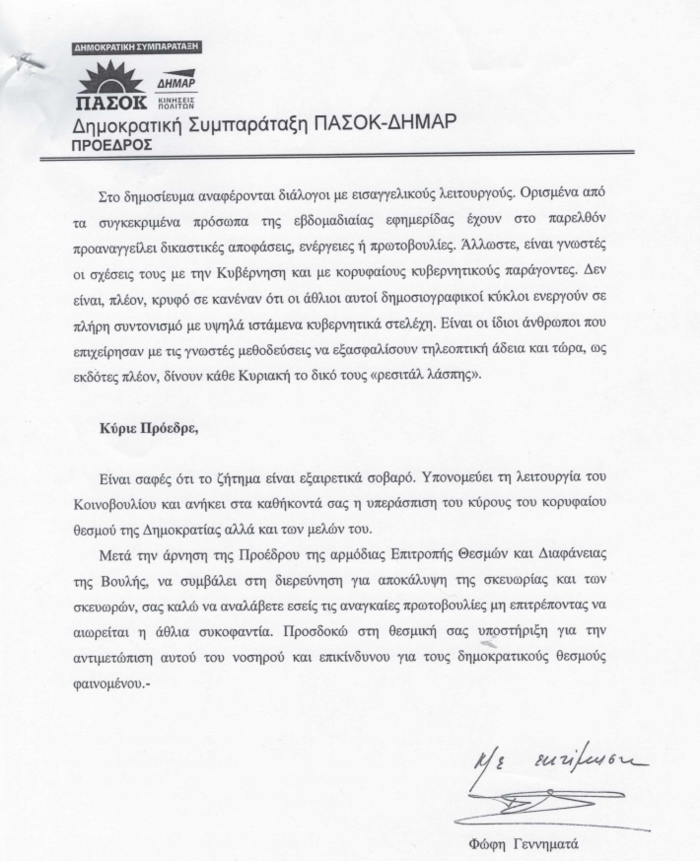 Επιστολή Φώφης σε Βούτση: Να σταματήσει η άθλια συκοφαντία - εικόνα 2