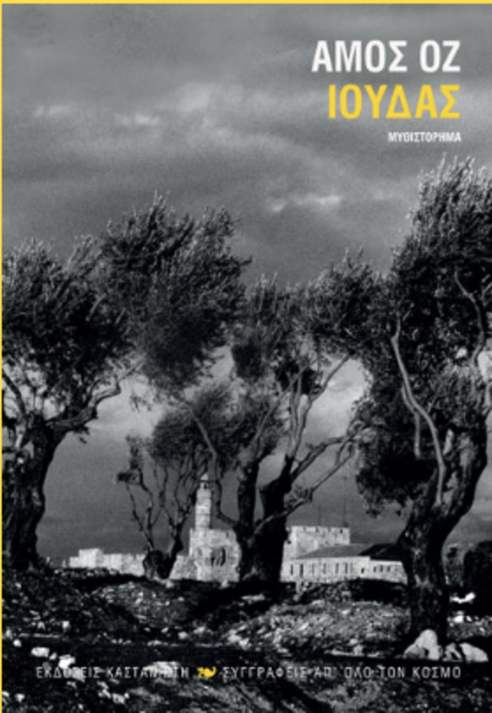 Δώδεκα  βιβλία ξένης λογοτεχνίας για τα Χριστούγεννα - εικόνα 10