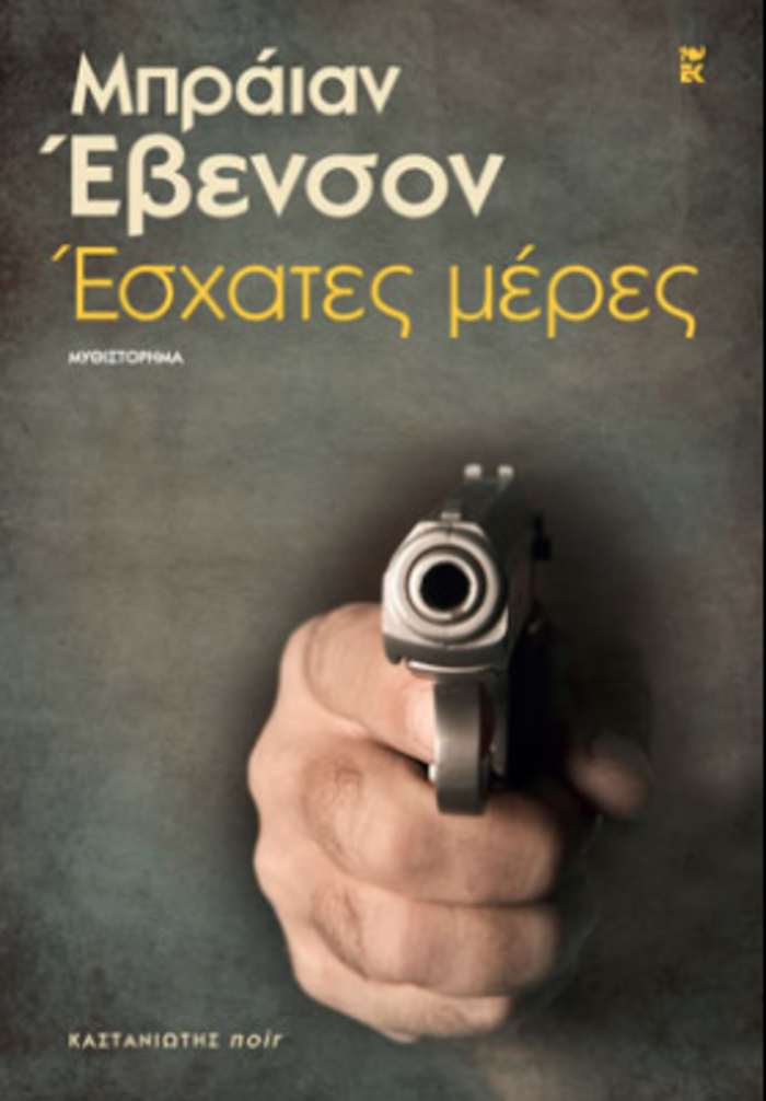 Δώδεκα  βιβλία ξένης λογοτεχνίας για τα Χριστούγεννα - εικόνα 11