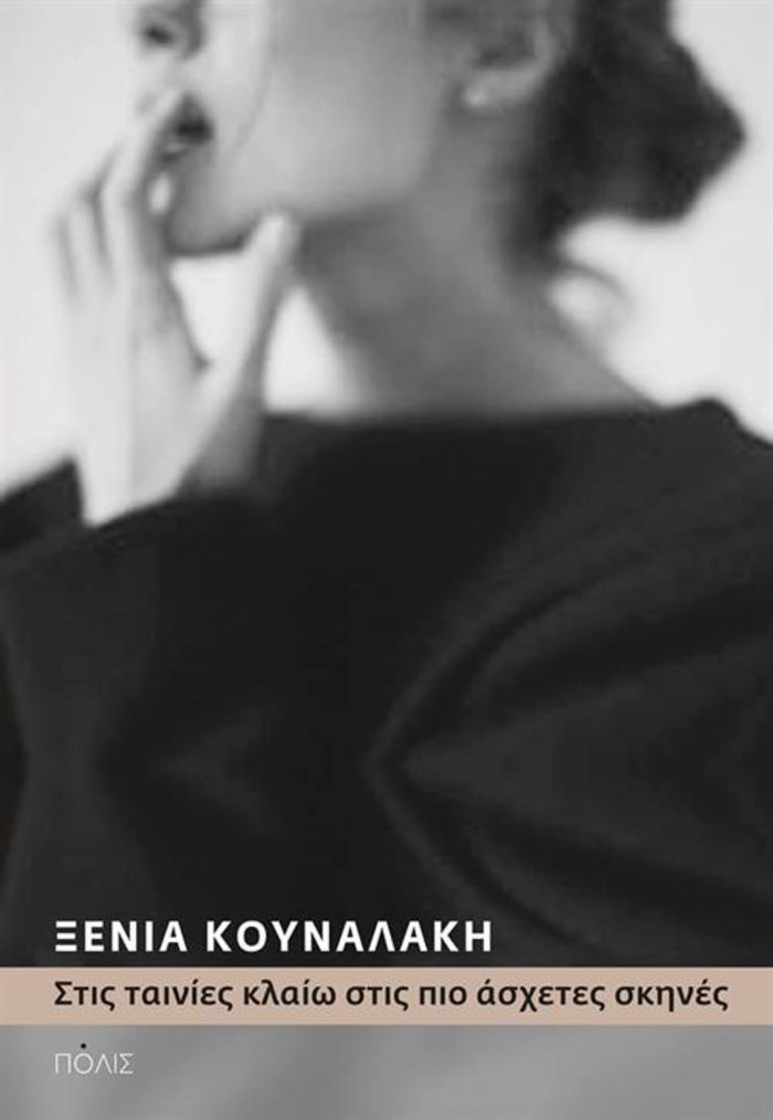 Δέκα βιβλία Ελλήνων συγγραφέων  για τα Χριστούγεννα - εικόνα 5