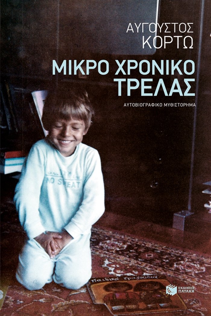Δέκα βιβλία Ελλήνων συγγραφέων  για τα Χριστούγεννα - εικόνα 9