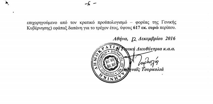 Στη Βουλή η τροπολογία για το βοήθημα στους συνταξιούχους - εικόνα 4