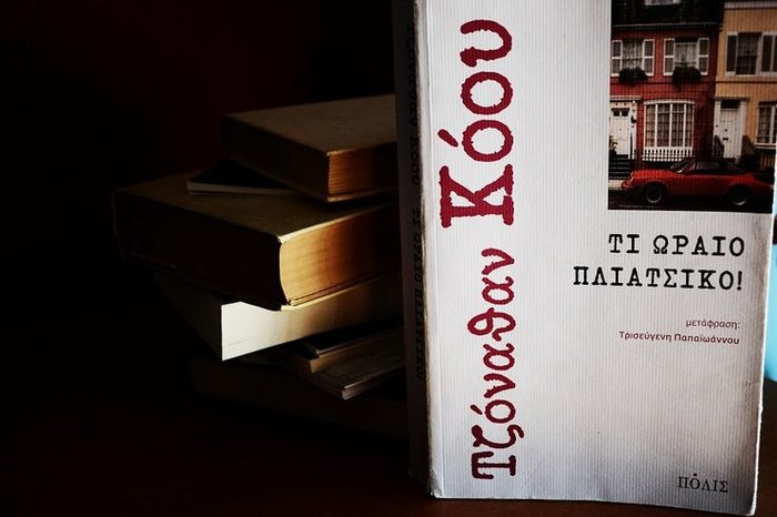 Ο συγγραφέας του "Τι Ωραίο Πλιάτσικο!" Τζόναθαν Κόου έρχεται στην Αθήνα - εικόνα 2