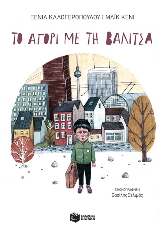 Πέντε εμβληματικά βιβλία για πρόσφυγες και μετανάστες