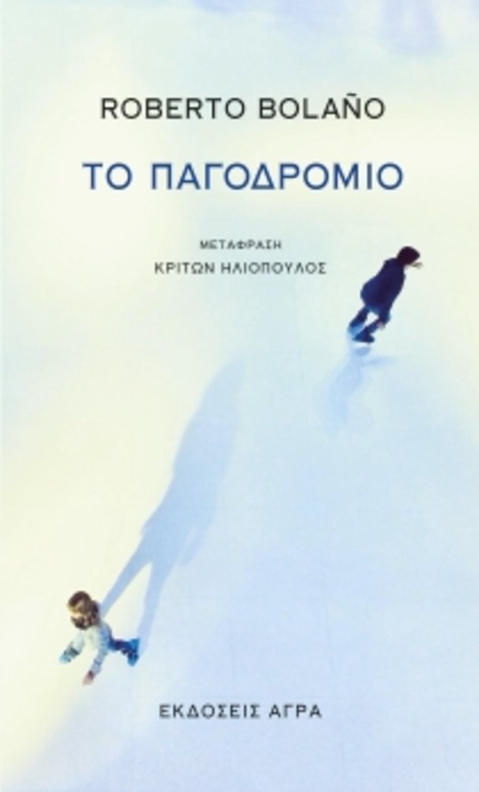 Δύο εβδομάδες γιορτών! 14 ημέρες με 14 βιβλία για δώρο ή για εσένα - εικόνα 4