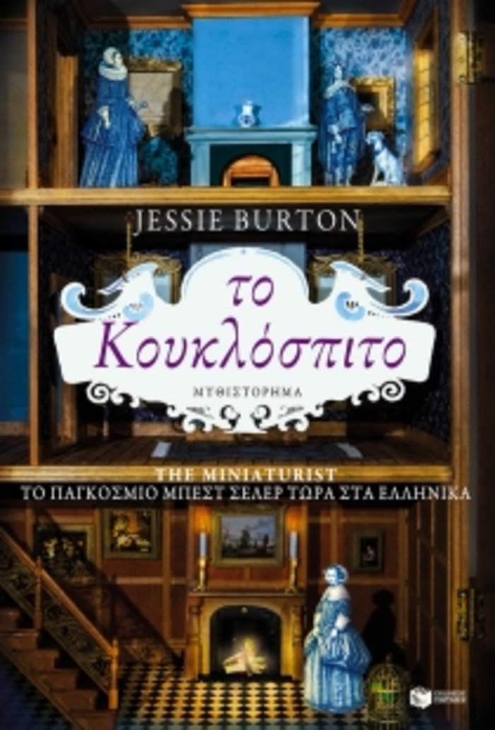 Δύο εβδομάδες γιορτών! 14 ημέρες με 14 βιβλία για δώρο ή για εσένα - εικόνα 11