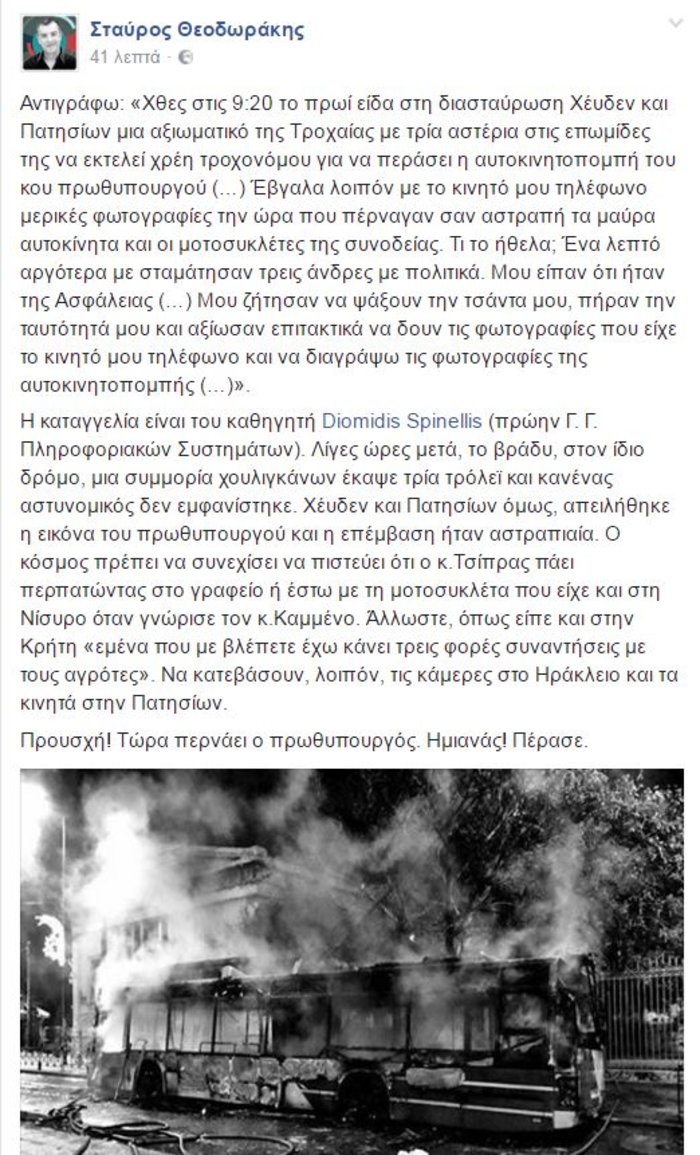 Παρά λίγο να συλλάβει τον καθηγητή Σπινέλλη η ασφάλεια του Τσίπρα