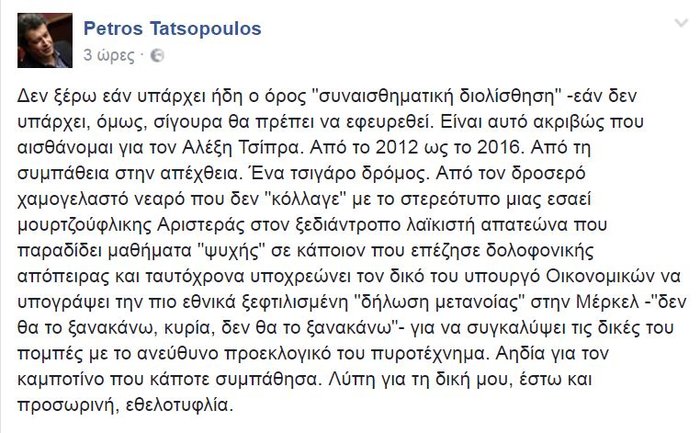 Τατσόπουλος για Τσίπρα: Αηδία για τον καμποτίνο που κάποτε συμπάθησα