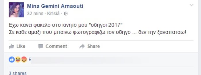 Δείτε την ανάρτηση - μήνυμα της Μίνας Αρναούτη στο Facebook