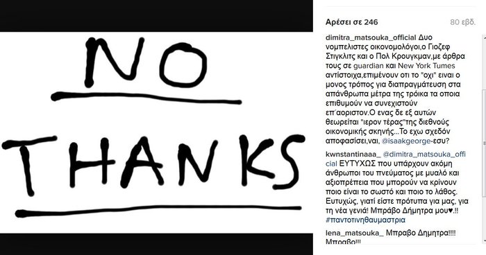 Δήμητρα Ματσούκα: Ο Αλέξης Τσίπρας είναι η αιτία που έφτιαξα instagram - εικόνα 2