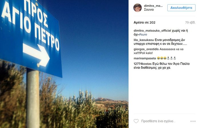 Δήμητρα Ματσούκα: Ο Αλέξης Τσίπρας είναι η αιτία που έφτιαξα instagram - εικόνα 5