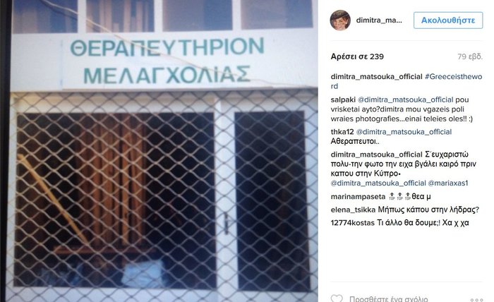 Δήμητρα Ματσούκα: Ο Αλέξης Τσίπρας είναι η αιτία που έφτιαξα instagram - εικόνα 6