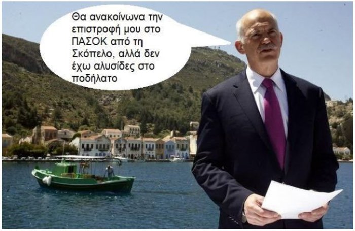 #GAP_is_back : To twitter σχολιάζει την επιστροφή Παπανδρέου στο ΠΑΣΟΚ - εικόνα 3