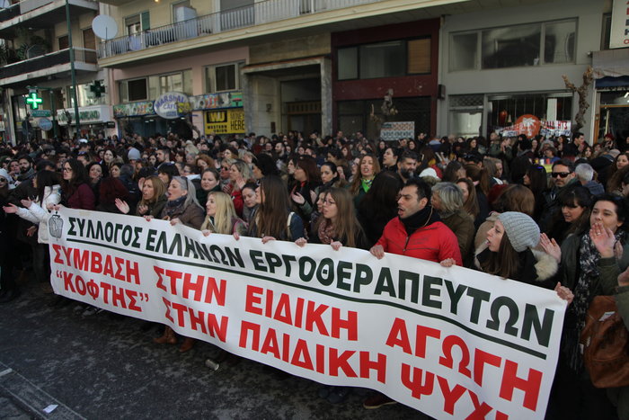 Συγκέντρωση εργαζομένων στην Ειδική Αγωγή έξω από το υπουργείο Υγείας
