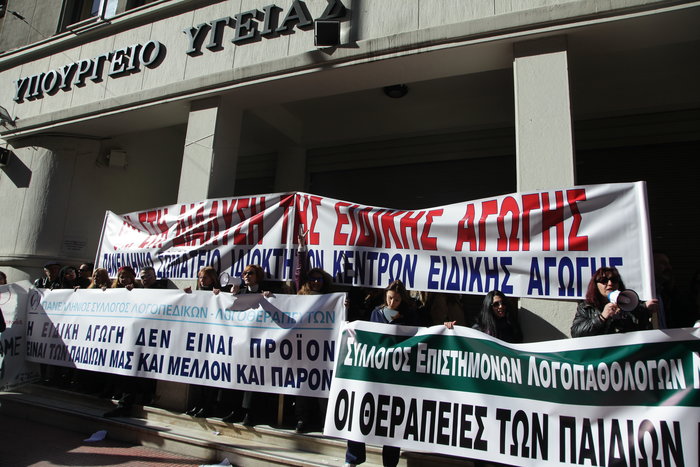 Συγκέντρωση εργαζομένων στην Ειδική Αγωγή έξω από το υπουργείο Υγείας - εικόνα 3