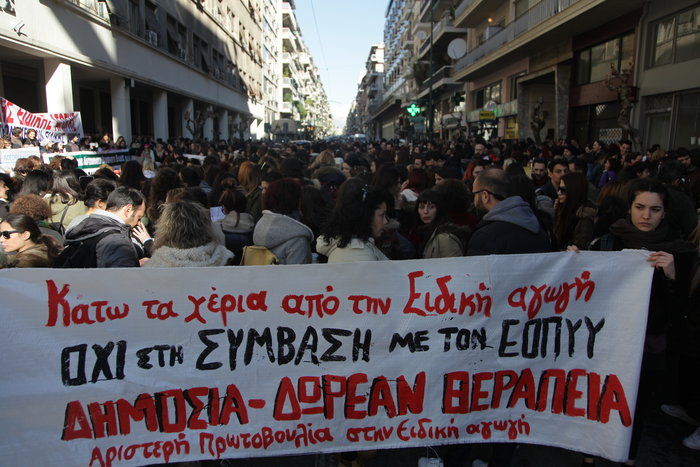 Συγκέντρωση εργαζομένων στην Ειδική Αγωγή έξω από το υπουργείο Υγείας - εικόνα 4