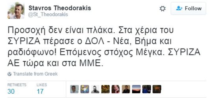 Καταγγελίες από παντού για «ΔΟΛια σχέδια» του ΣΥΡΙΖΑ