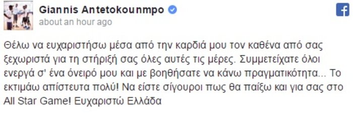 Γράφει ιστορία ο Αντετοκούνμπο-Βασικός στο All Star Games