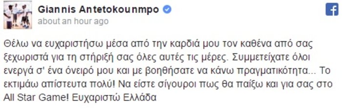 Γράφει ιστορία ο Αντετοκούνμπο-Βασικός στο All Star Games