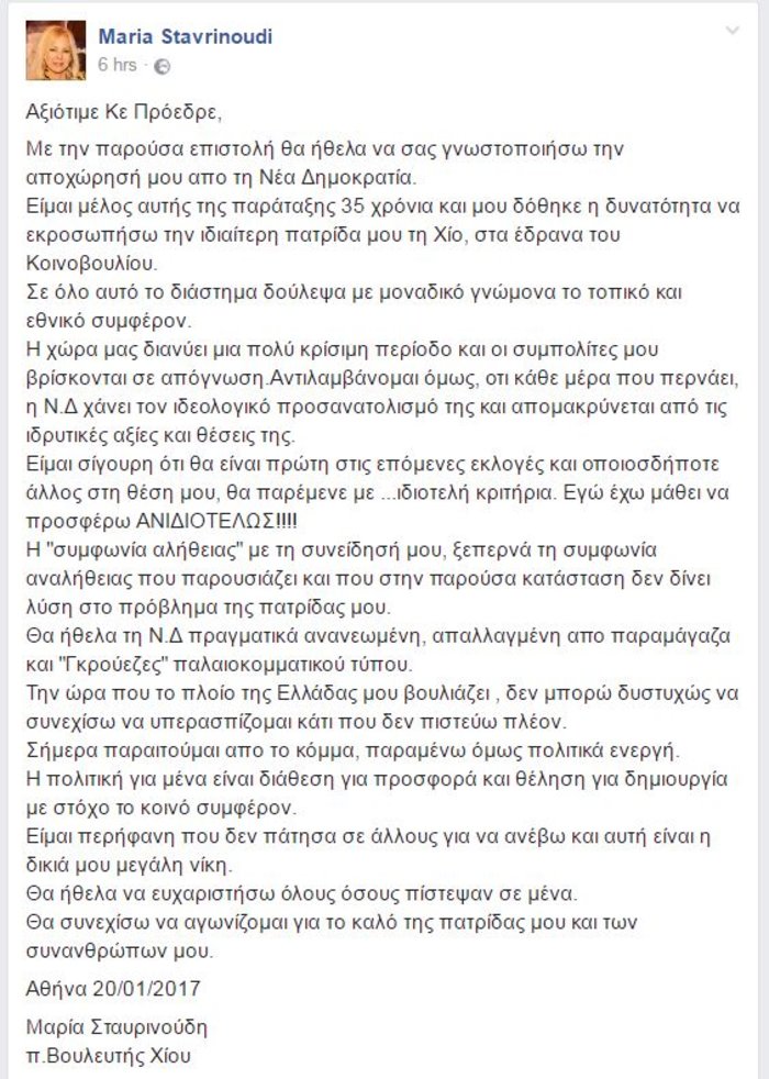 Αποχωρεί από τη ΝΔ με αιχμές η πρώην βουλευτής Μαρία Σόδη