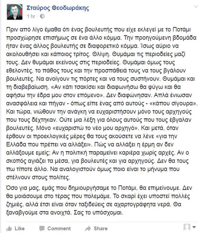 Η πικρία του Στ.Θεοδωράκη ξεχείλισε στο FB: Αν ο σκοπός αγιάζει τα μέσα...