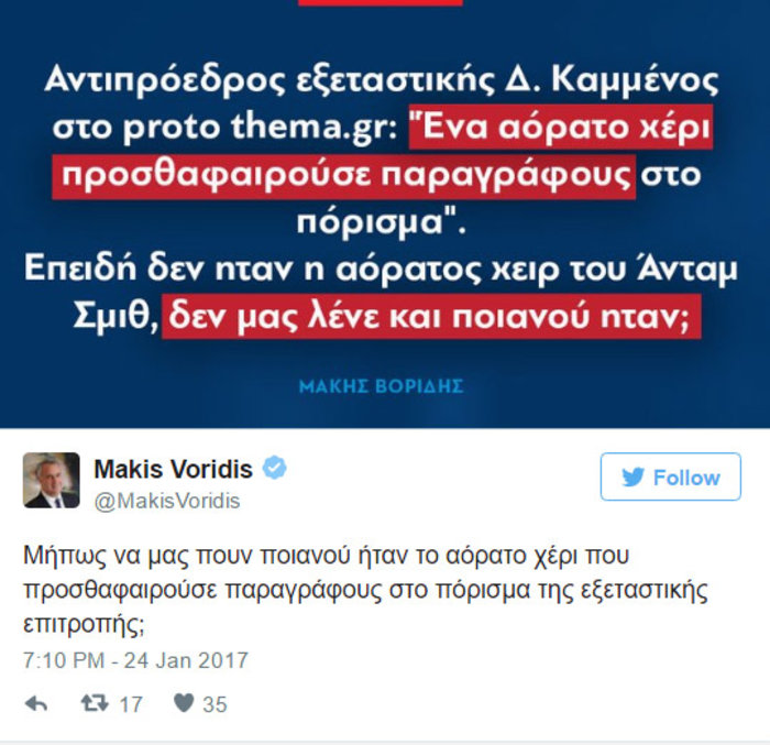 Θύελλα στα κόμματα για την καταγγελία του Καμμένου για το "αόρατο χέρι" - εικόνα 3