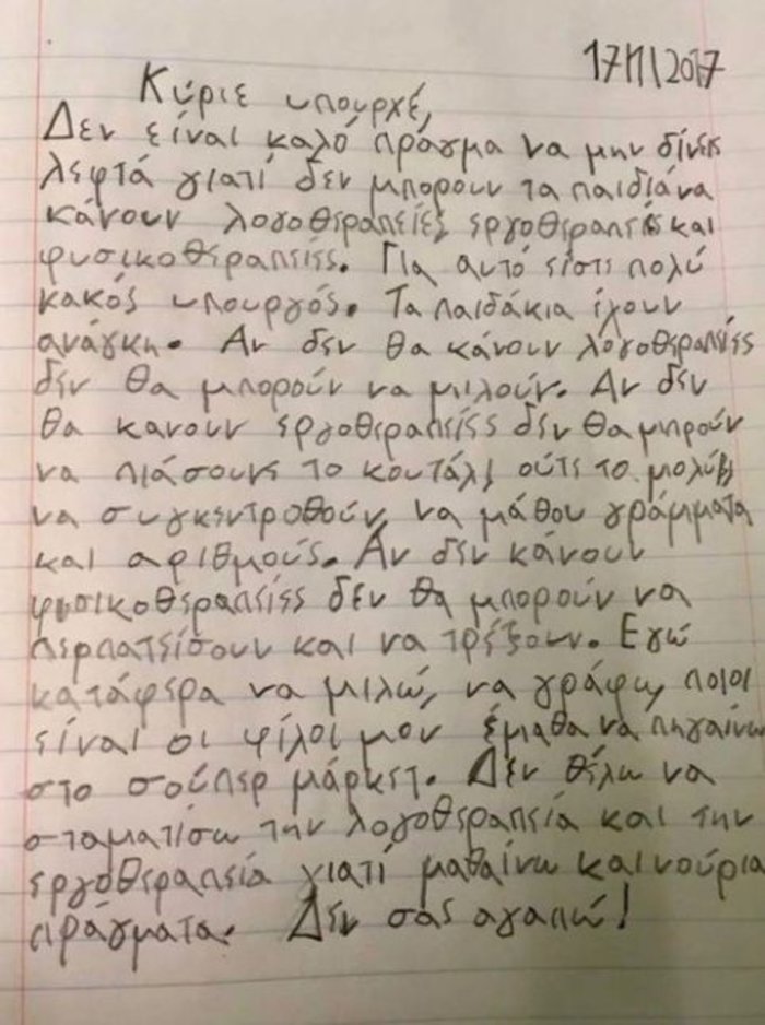 Τα γράμματα παιδιών με αναπηρία στον Πολάκη συγκλονίζουν
