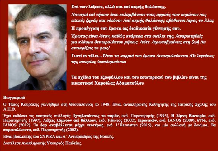 Τ. Κουράκης: Ο «ποιητής του έρωτα» επιστρέφει με νέα συλλογή - εικόνα 2