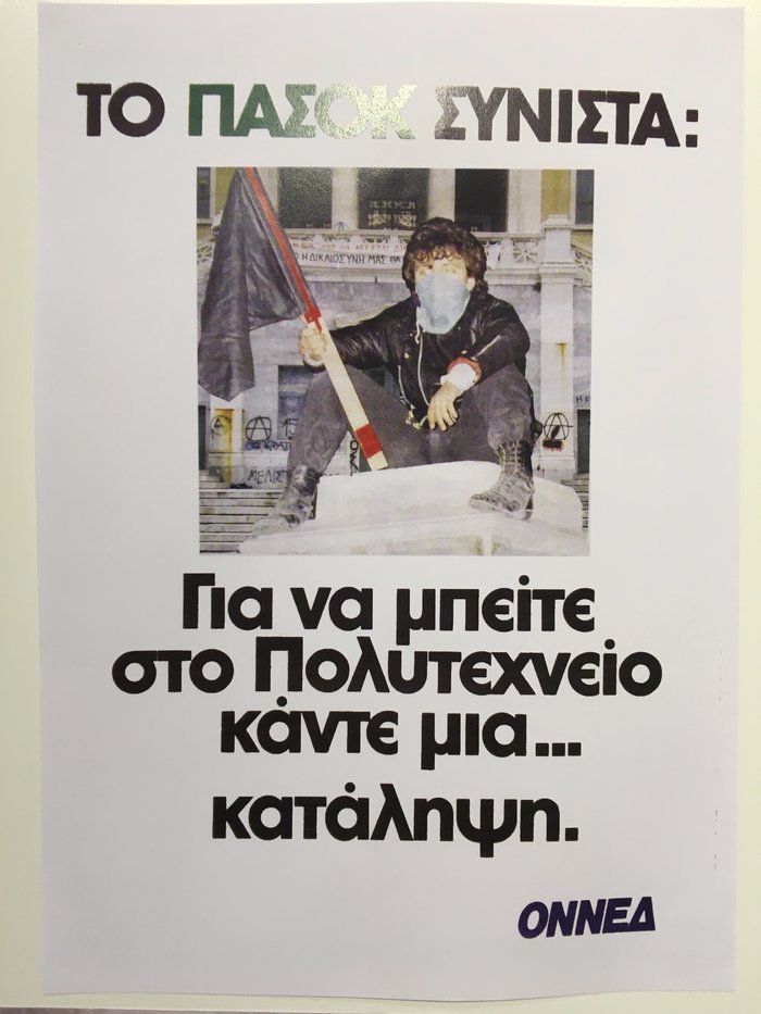 Η χρονοκάψουλα της Ελλάδας από τα 80's άνοιξε στην Τεχνόπολη - εικόνα 9