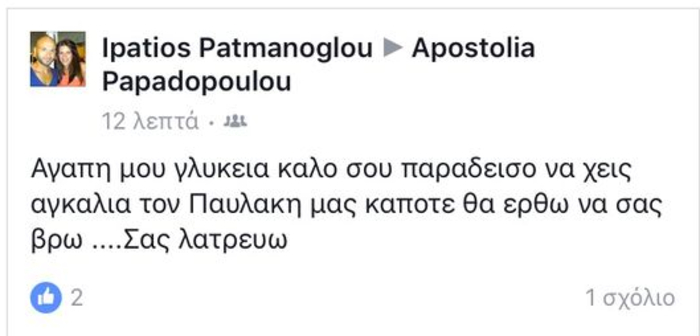 Το σπαρακτικό μήνυμα του τραγικού πατέρα:«Κάποτε θα έρθω να σας βρω»