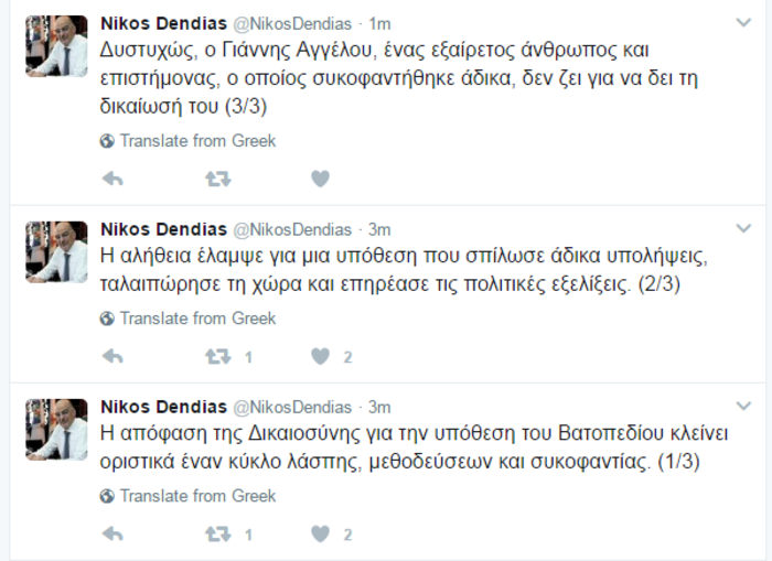 Αθώοι όλοι οι κατηγορούμενοι για το σκάνδαλο του Βατοπεδίου