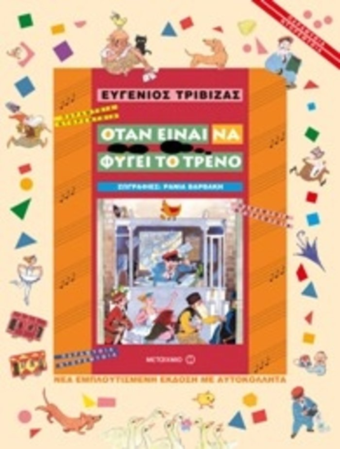 Παγκόσμια ημέρα παιδικού βιβλίου με δέκα βιβλία που διαλέξαμε - εικόνα 4