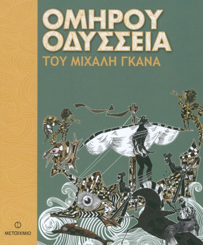 Παγκόσμια ημέρα παιδικού βιβλίου με δέκα βιβλία που διαλέξαμε - εικόνα 7