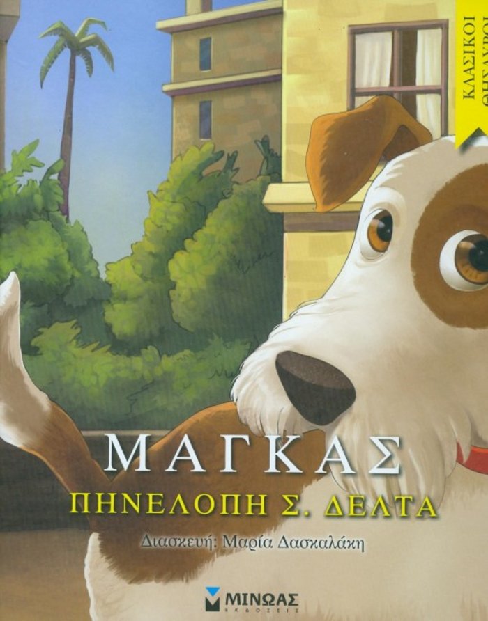 Παγκόσμια ημέρα παιδικού βιβλίου με δέκα βιβλία που διαλέξαμε - εικόνα 9