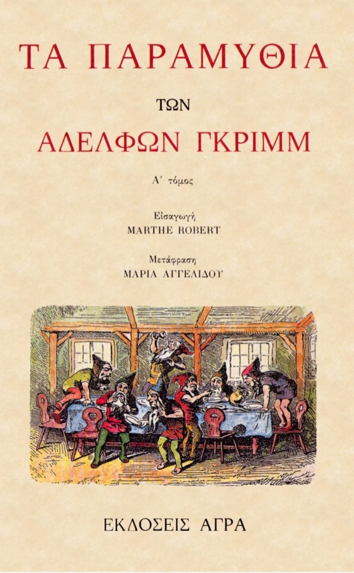 Παγκόσμια ημέρα παιδικού βιβλίου με δέκα βιβλία που διαλέξαμε - εικόνα 10