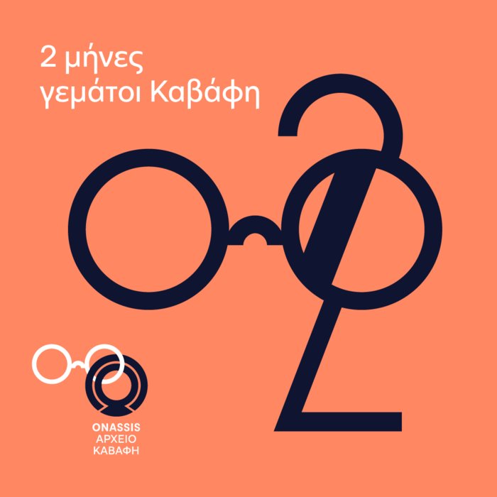 Δυο μήνες αφιερωμένοι στον Κωνσταντίνο Καβάφη - εικόνα 3