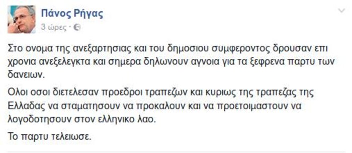 Νέα πυρά ΣΥΡΙΖΑ κατά Στουρνάρα: Βολές από τον Ρήγα
