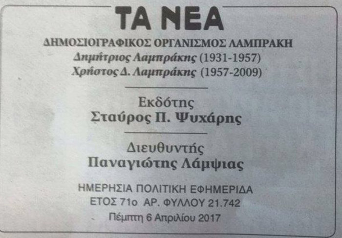 Νέα ταυτότητα στα Νέα, χωρίς τον Σταύρο Ψυχάρη