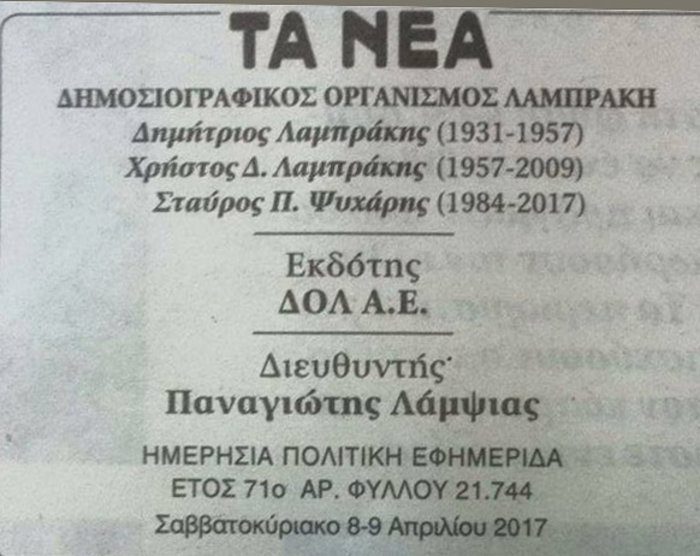 Νέα ταυτότητα στα Νέα, χωρίς τον Σταύρο Ψυχάρη - εικόνα 2